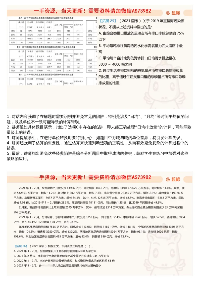 04.资料重点知识梳理1_文字解析版_2026考公资料_（05）超格_行测申论2025超格合集(行测&申论&政治理论)_行测申论2025省考超格超大杯刷题课（五合一）_超格五合一文字解析版