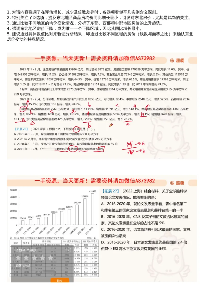 04.资料重点知识梳理1_文字解析版_2026考公资料_（05）超格_行测申论2025超格合集(行测&申论&政治理论)_行测申论2025省考超格超大杯刷题课（五合一）_超格五合一文字解析版
