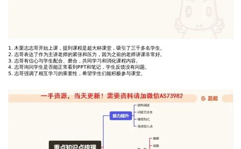 04.资料重点知识梳理1_文字解析版_2026考公资料_（05）超格_行测申论2025超格合集(行测&申论&政治理论)_行测申论2025省考超格超大杯刷题课（五合一）_超格五合一文字解析版