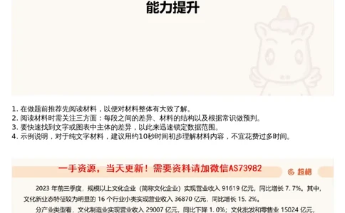 04.资料重点知识梳理1_文字解析版_2026考公资料_（05）超格_行测申论2025超格合集(行测&申论&政治理论)_行测申论2025省考超格超大杯刷题课（五合一）_超格五合一文字解析版