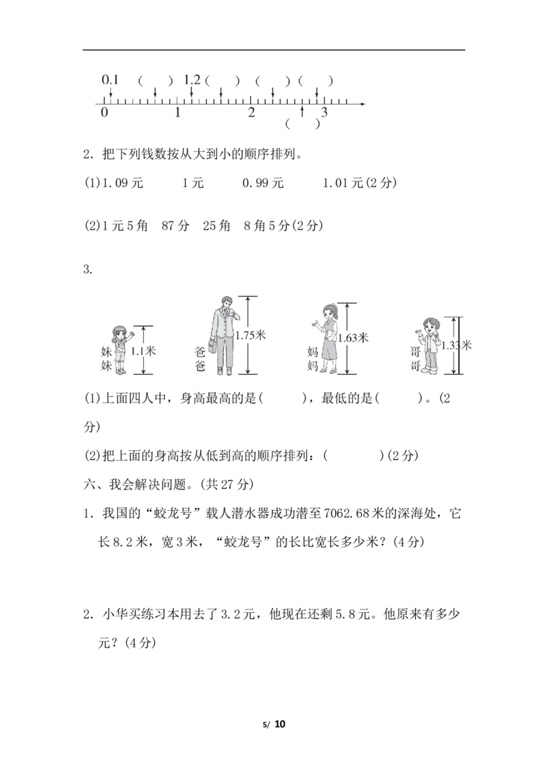 第六单元过关检测卷_三年级上下册资料_三年级上语数英上下册学习资料_3-8-4、小学三年级数学下册_冀教版_3、单元测试卷