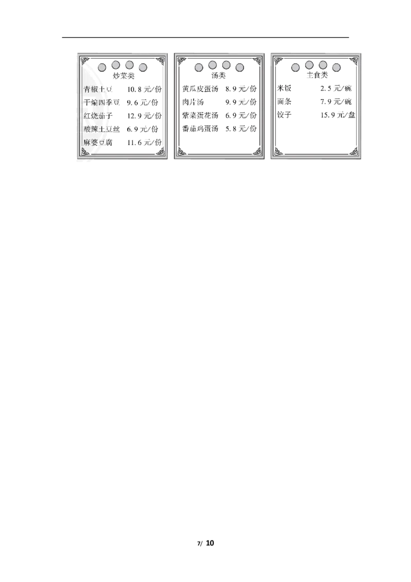 第六单元过关检测卷_三年级上下册资料_三年级上语数英上下册学习资料_3-8-4、小学三年级数学下册_冀教版_3、单元测试卷