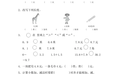 第六单元过关检测卷_三年级上下册资料_三年级上语数英上下册学习资料_3-8-4、小学三年级数学下册_冀教版_3、单元测试卷