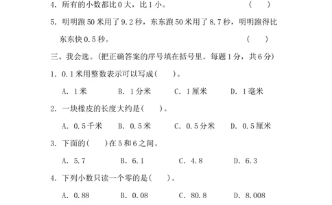 第六单元过关检测卷_三年级上下册资料_三年级上语数英上下册学习资料_3-8-4、小学三年级数学下册_冀教版_3、单元测试卷