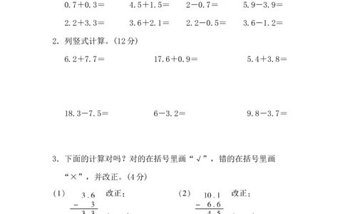 第六单元过关检测卷_三年级上下册资料_三年级上语数英上下册学习资料_3-8-4、小学三年级数学下册_冀教版_3、单元测试卷