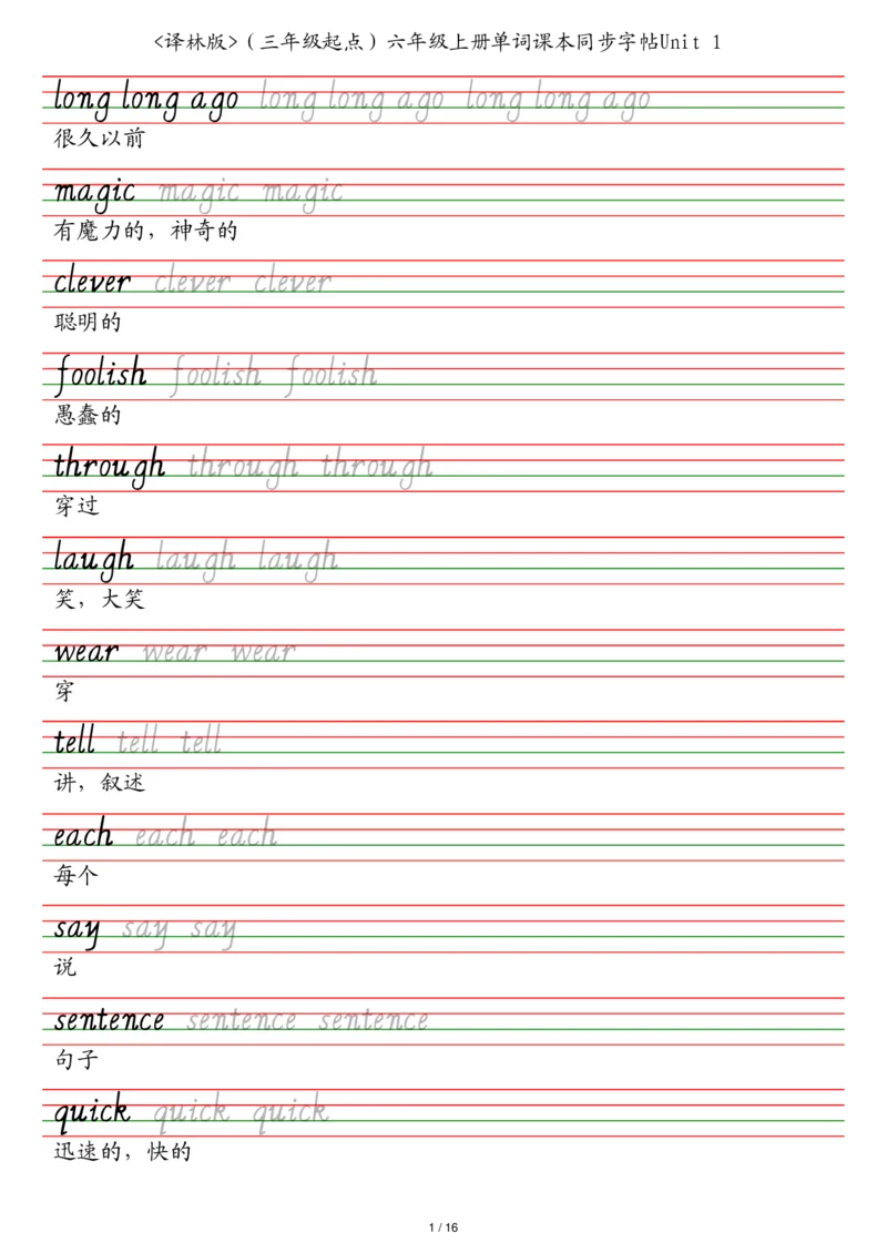 译林版（三年级起点）六年级上册单词课本同步字帖_2025秋3-6年级英语字帖_2025秋六年级各版本英语字帖