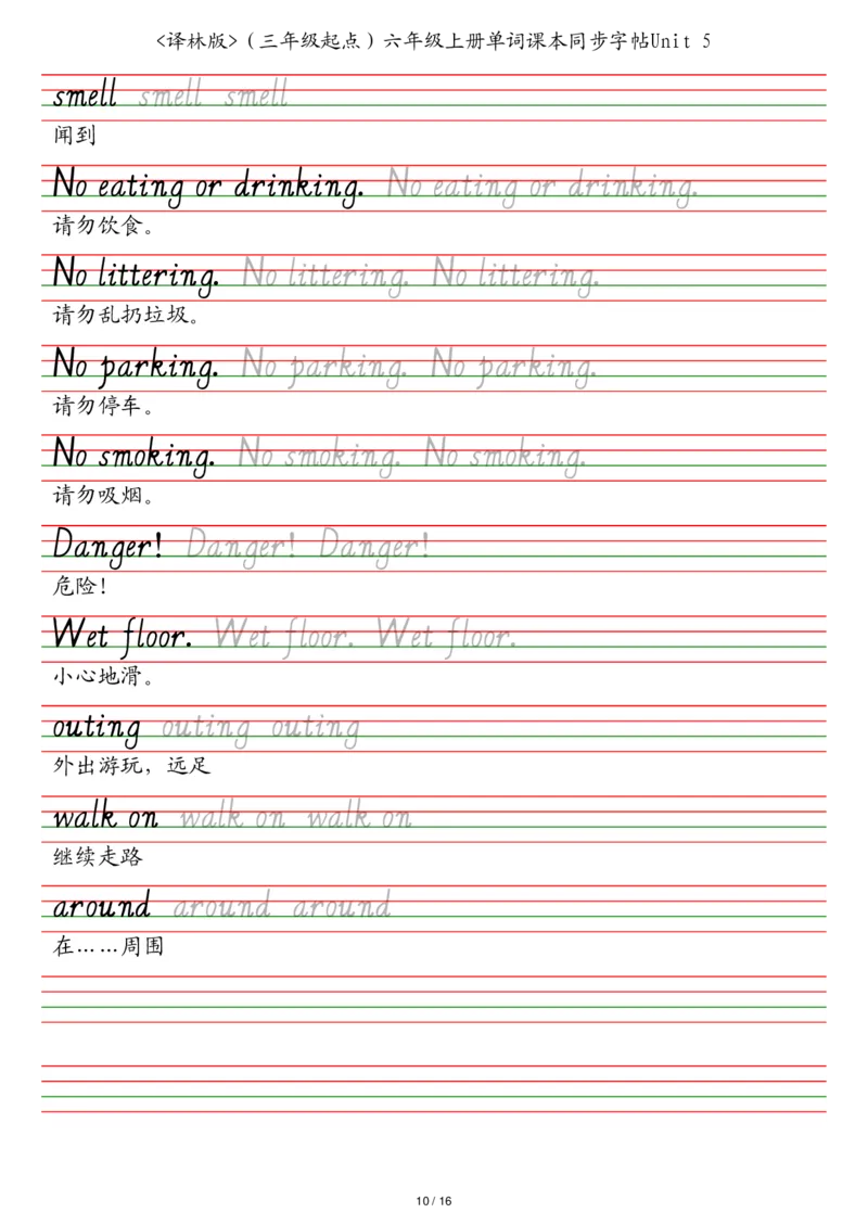 译林版（三年级起点）六年级上册单词课本同步字帖_2025秋3-6年级英语字帖_2025秋六年级各版本英语字帖