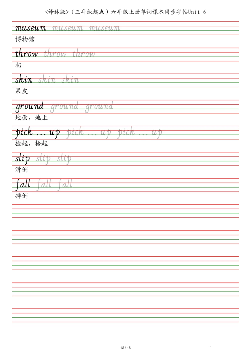 译林版（三年级起点）六年级上册单词课本同步字帖_2025秋3-6年级英语字帖_2025秋六年级各版本英语字帖