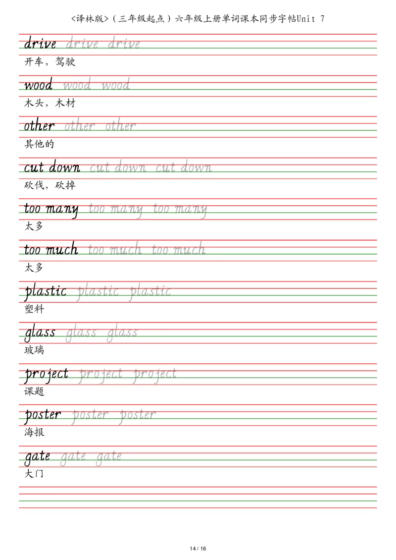 译林版（三年级起点）六年级上册单词课本同步字帖_2025秋3-6年级英语字帖_2025秋六年级各版本英语字帖