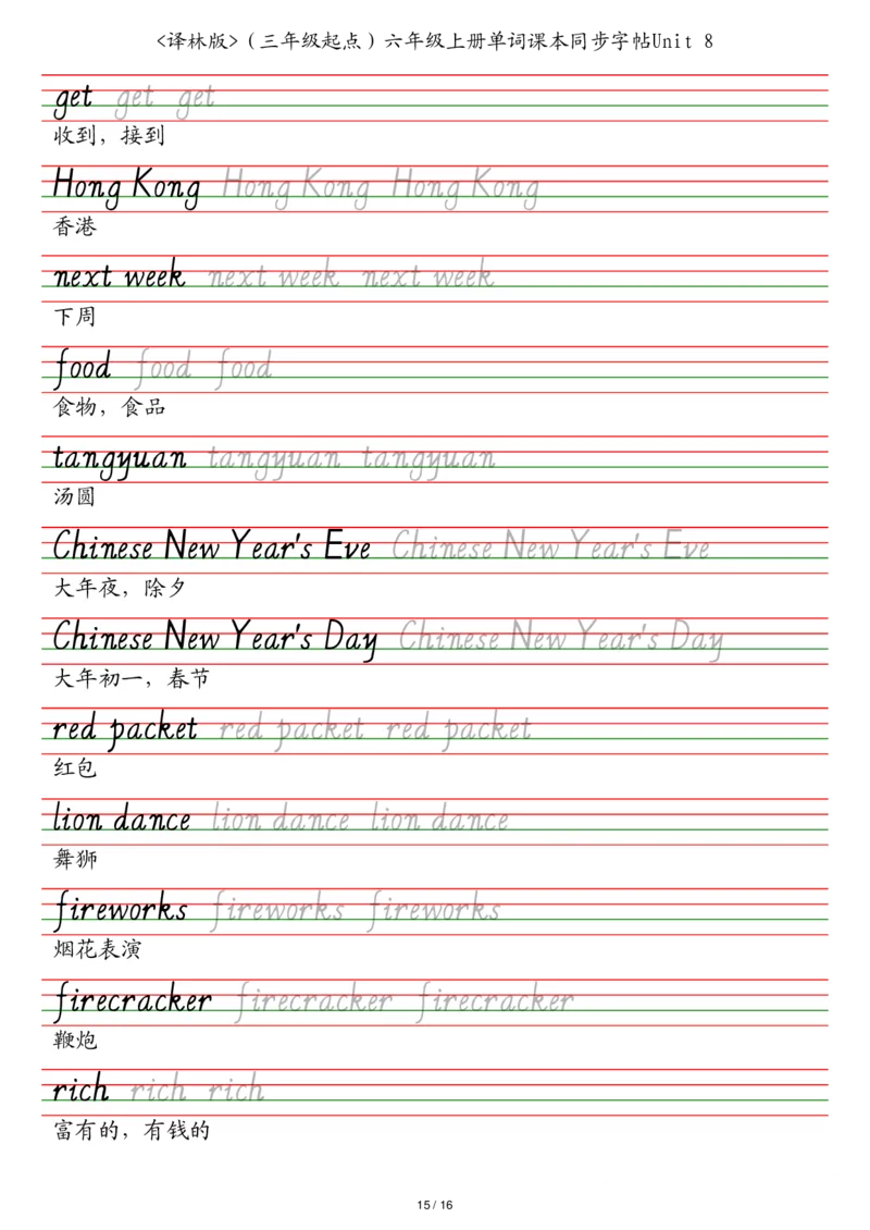 译林版（三年级起点）六年级上册单词课本同步字帖_2025秋3-6年级英语字帖_2025秋六年级各版本英语字帖