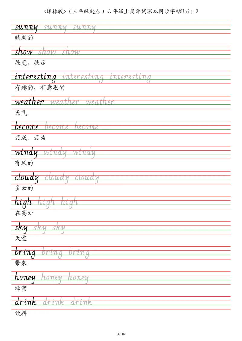 译林版（三年级起点）六年级上册单词课本同步字帖_2025秋3-6年级英语字帖_2025秋六年级各版本英语字帖
