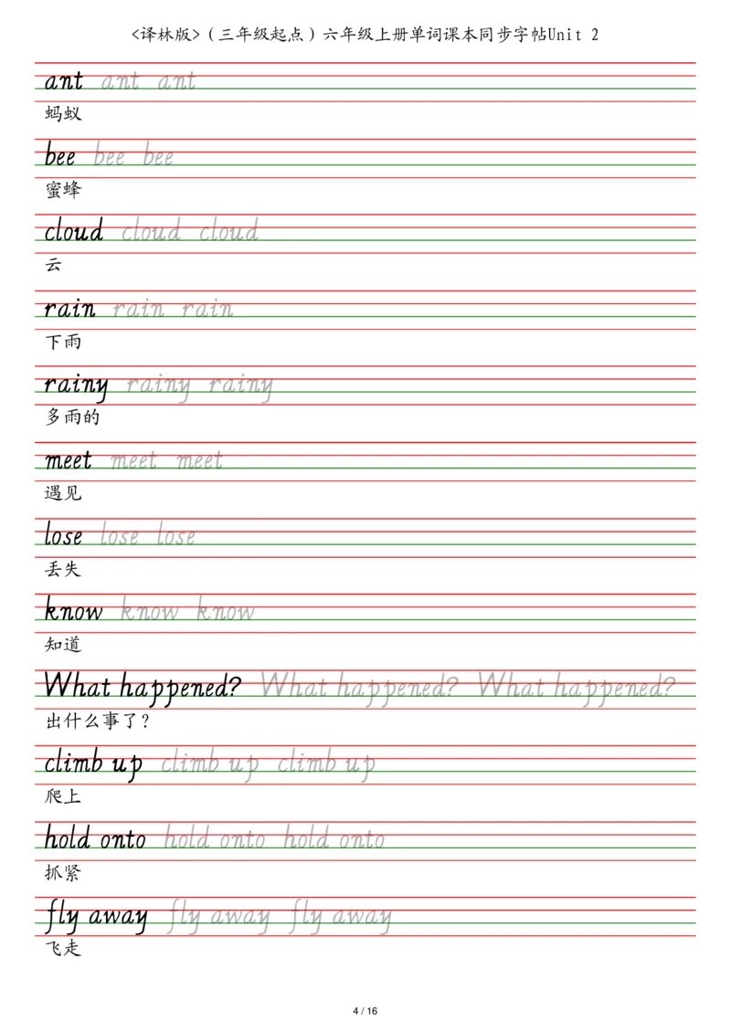 译林版（三年级起点）六年级上册单词课本同步字帖_2025秋3-6年级英语字帖_2025秋六年级各版本英语字帖