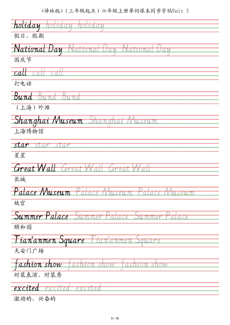 译林版（三年级起点）六年级上册单词课本同步字帖_2025秋3-6年级英语字帖_2025秋六年级各版本英语字帖