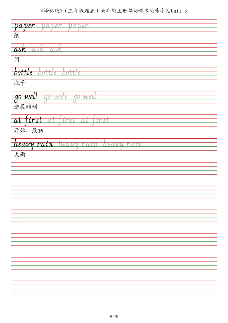 译林版（三年级起点）六年级上册单词课本同步字帖_2025秋3-6年级英语字帖_2025秋六年级各版本英语字帖