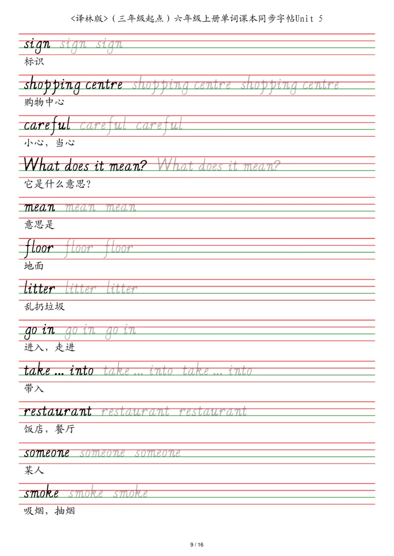 译林版（三年级起点）六年级上册单词课本同步字帖_2025秋3-6年级英语字帖_2025秋六年级各版本英语字帖