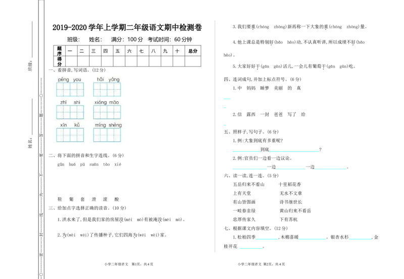 部编新人教版小学语文二年级上册-语文期中真题卷（一）_二年级上下册资料_小学二年级学习资料-25年更新版_2-01、小学二年级语文上册_2-1-2、练习题、作业、试题、试卷_期中测试卷