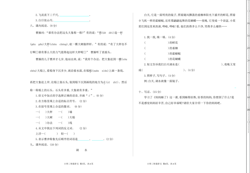 部编新人教版小学语文二年级上册-语文期中真题卷（一）_二年级上下册资料_小学二年级学习资料-25年更新版_2-01、小学二年级语文上册_2-1-2、练习题、作业、试题、试卷_期中测试卷