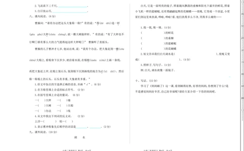 部编新人教版小学语文二年级上册-语文期中真题卷（一）_二年级上下册资料_小学二年级学习资料-25年更新版_2-01、小学二年级语文上册_2-1-2、练习题、作业、试题、试卷_期中测试卷