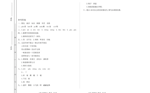 部编新人教版小学语文二年级上册-语文期中真题卷（一）_二年级上下册资料_小学二年级学习资料-25年更新版_2-01、小学二年级语文上册_2-1-2、练习题、作业、试题、试卷_期中测试卷