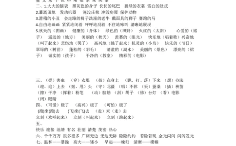 部编新人教版小学语文二年级上册-语文词语专项练习_二年级上下册资料_小学二年级学习资料-25年更新版_2-01、小学二年级语文上册_2-1-2、练习题、作业、试题、试卷_专项练习