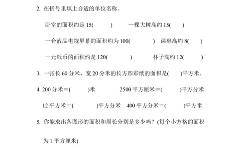 第五单元过关检测卷_三年级上下册资料_三年级上语数英上下册学习资料_3-8-4、小学三年级数学下册_青岛版_3、单元测试卷
