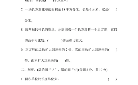 第五单元过关检测卷_三年级上下册资料_三年级上语数英上下册学习资料_3-8-4、小学三年级数学下册_青岛版_3、单元测试卷