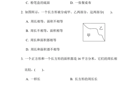 第五单元过关检测卷_三年级上下册资料_三年级上语数英上下册学习资料_3-8-4、小学三年级数学下册_青岛版_3、单元测试卷