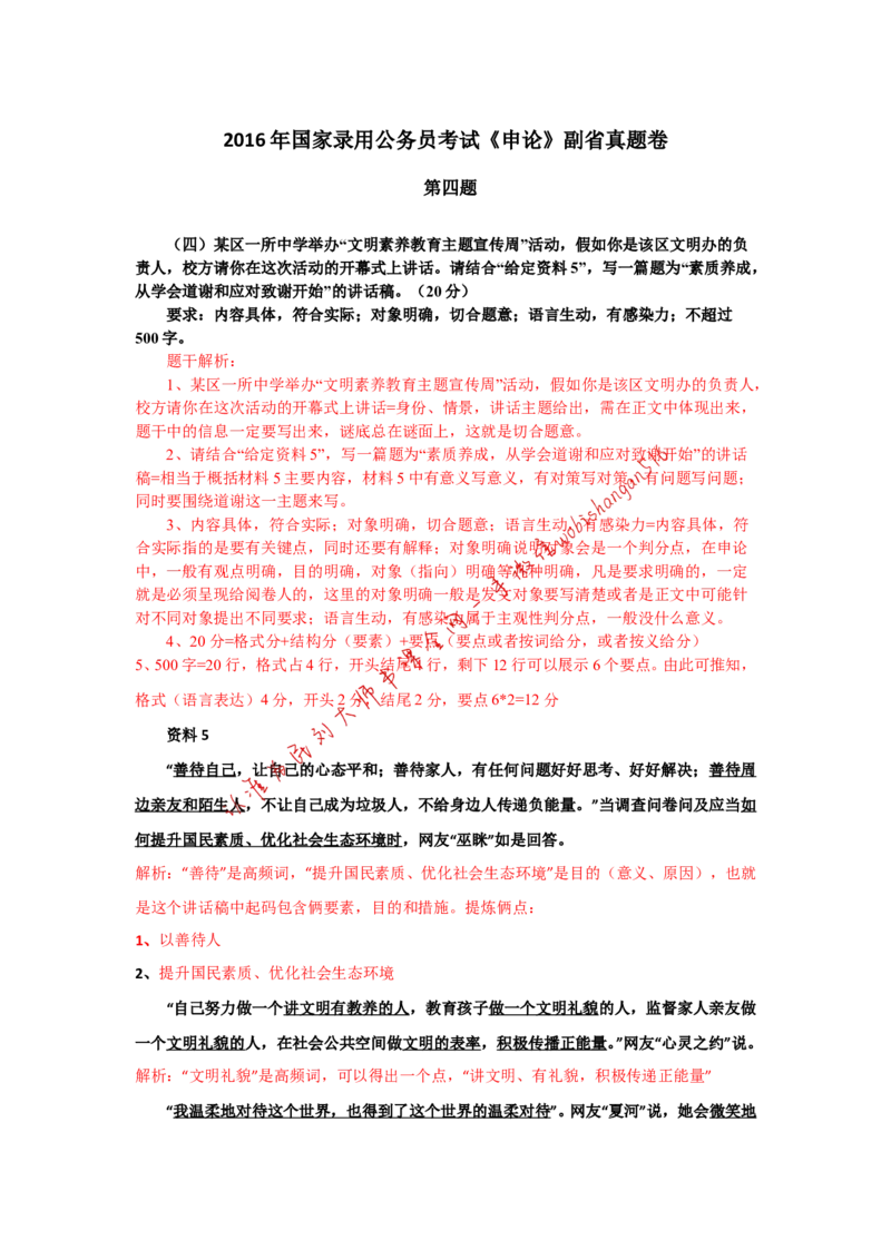 2016年国考真题解析系列（一）公众号：叛逆小樱桃_2026考公资料_（30）申论+面试为民公考大合集（人须在事上磨申论、刘大师）_申论+面试刘大师_2024刘大师知识星球