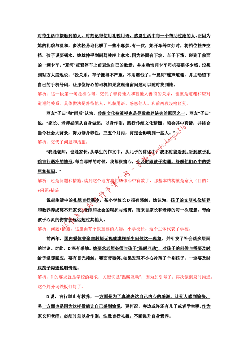 2016年国考真题解析系列（一）公众号：叛逆小樱桃_2026考公资料_（30）申论+面试为民公考大合集（人须在事上磨申论、刘大师）_申论+面试刘大师_2024刘大师知识星球