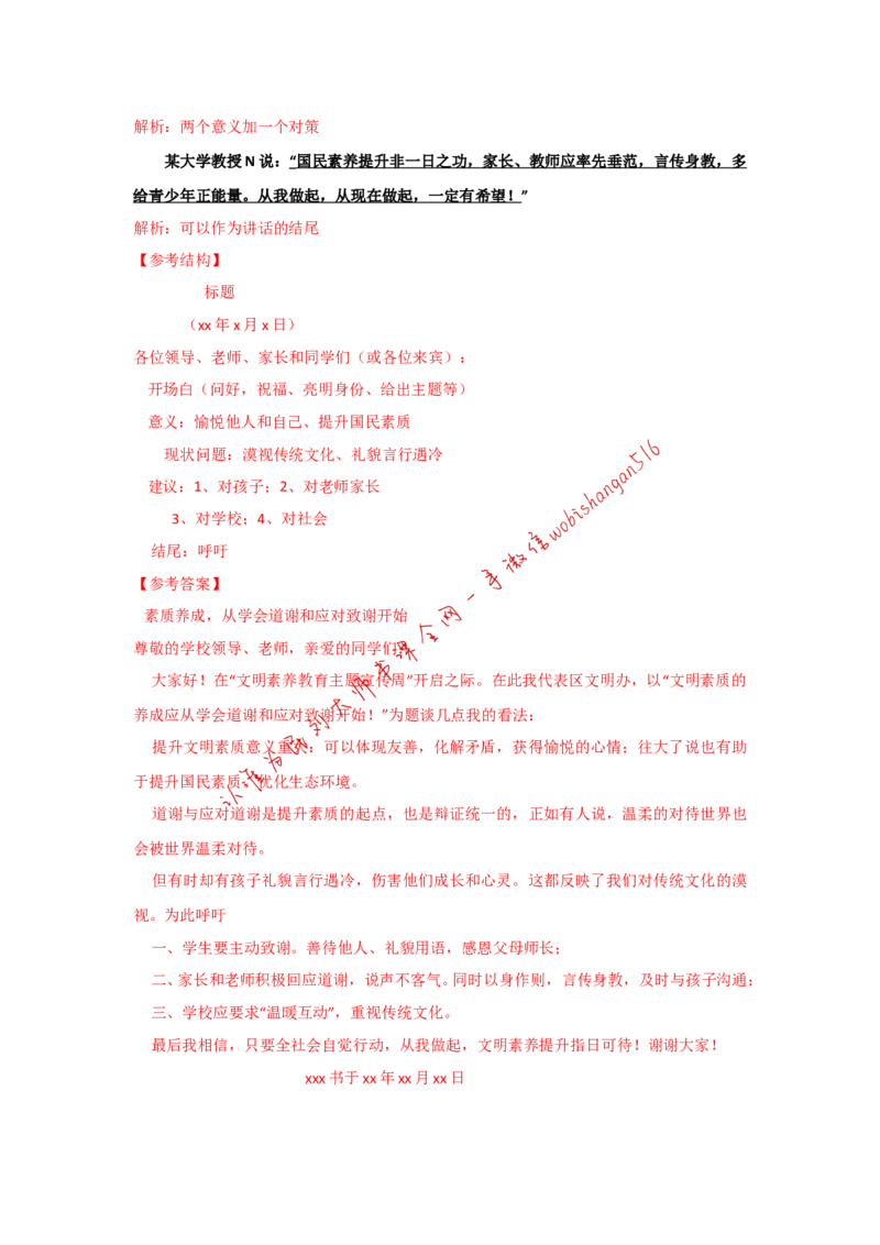 2016年国考真题解析系列（一）公众号：叛逆小樱桃_2026考公资料_（30）申论+面试为民公考大合集（人须在事上磨申论、刘大师）_申论+面试刘大师_2024刘大师知识星球