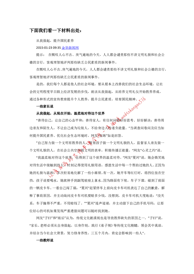 2016年国考真题解析系列（一）公众号：叛逆小樱桃_2026考公资料_（30）申论+面试为民公考大合集（人须在事上磨申论、刘大师）_申论+面试刘大师_2024刘大师知识星球