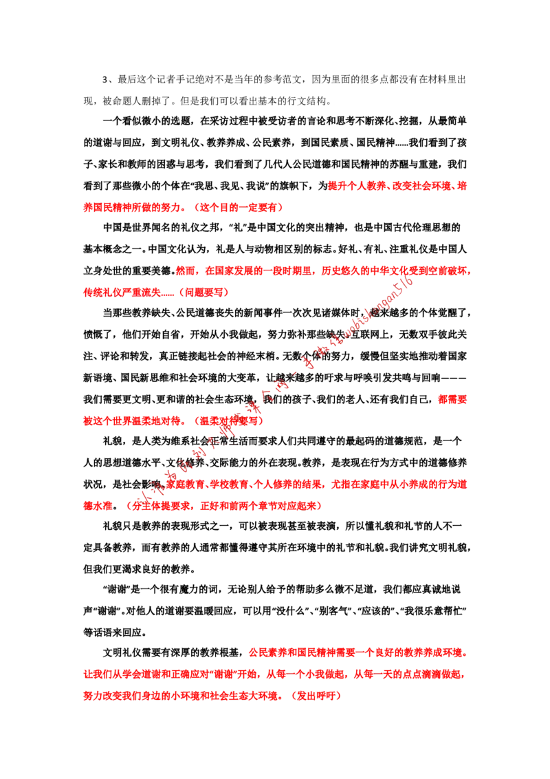 2016年国考真题解析系列（一）公众号：叛逆小樱桃_2026考公资料_（30）申论+面试为民公考大合集（人须在事上磨申论、刘大师）_申论+面试刘大师_2024刘大师知识星球