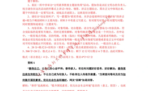 2016年国考真题解析系列（一）公众号：叛逆小樱桃_2026考公资料_（30）申论+面试为民公考大合集（人须在事上磨申论、刘大师）_申论+面试刘大师_2024刘大师知识星球