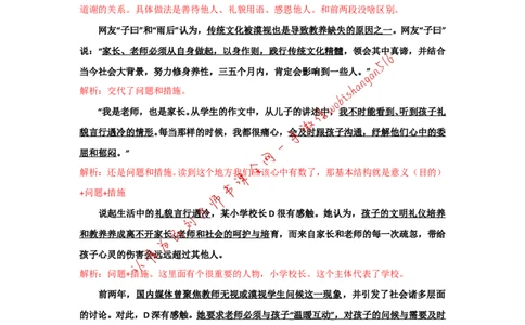 2016年国考真题解析系列（一）公众号：叛逆小樱桃_2026考公资料_（30）申论+面试为民公考大合集（人须在事上磨申论、刘大师）_申论+面试刘大师_2024刘大师知识星球