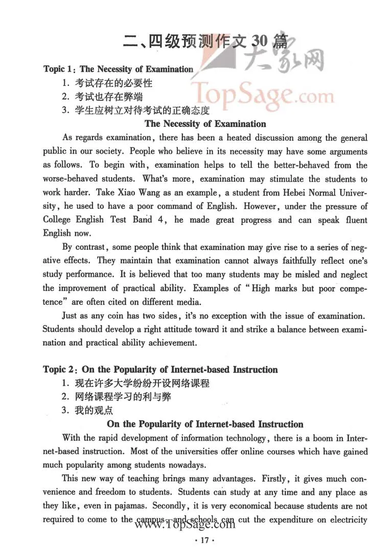 30篇四六级写作经典_六级_六级写作专项_六级写作