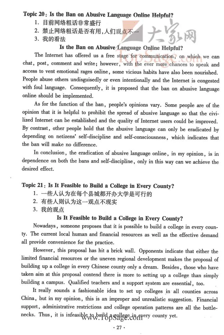 30篇四六级写作经典_六级_六级写作专项_六级写作