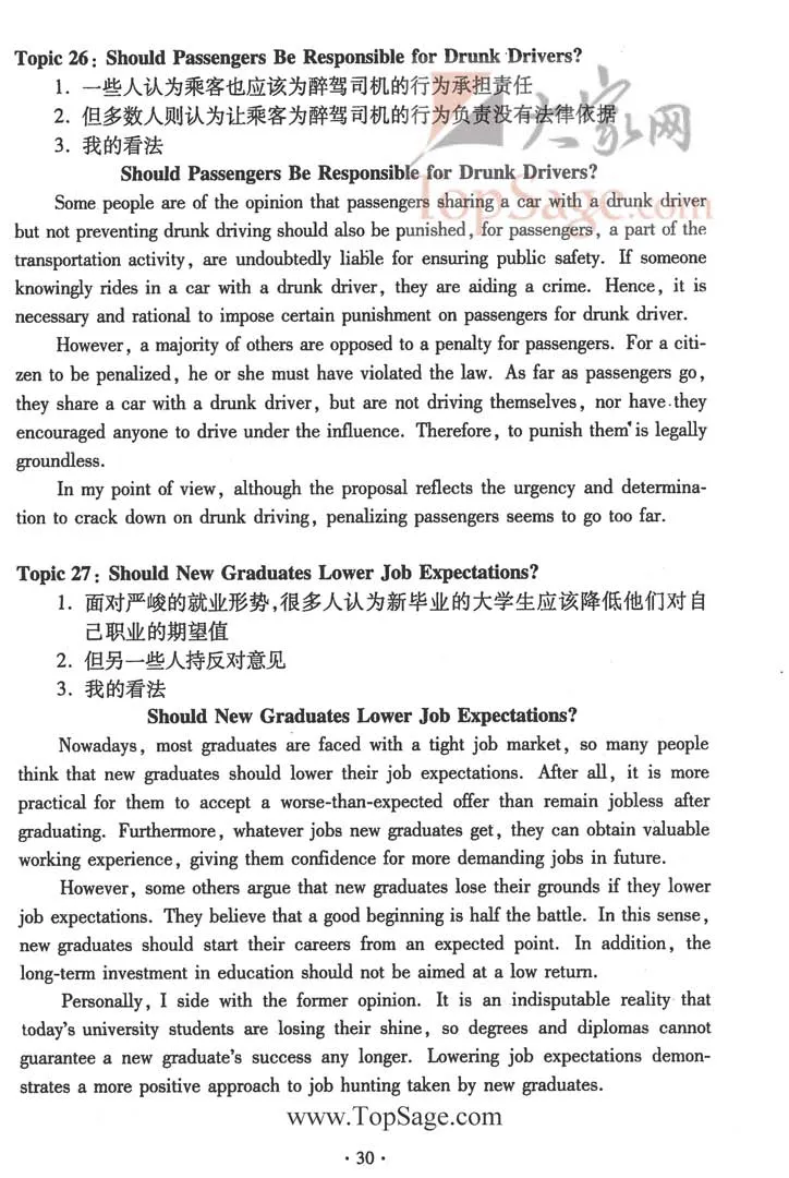 30篇四六级写作经典_六级_六级写作专项_六级写作