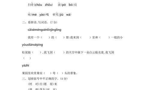 部编版二年级语文下册期末检测卷二+答案_二年级上下册资料_小学二年级学习资料-25年更新版_2-02、小学二年级语文下册_2-2-2、练习题、作业、试题、试卷_期末测试卷