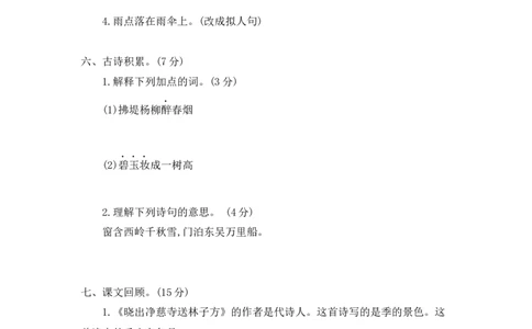 部编版二年级语文下册期末检测卷二+答案_二年级上下册资料_小学二年级学习资料-25年更新版_2-02、小学二年级语文下册_2-2-2、练习题、作业、试题、试卷_期末测试卷