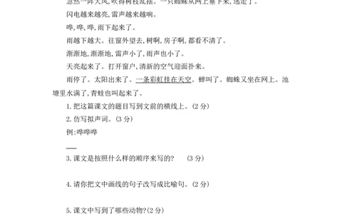 部编版二年级语文下册期末检测卷二+答案_二年级上下册资料_小学二年级学习资料-25年更新版_2-02、小学二年级语文下册_2-2-2、练习题、作业、试题、试卷_期末测试卷