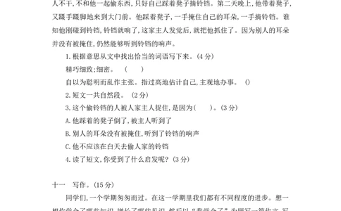 部编版二年级语文下册期末检测卷二+答案_二年级上下册资料_小学二年级学习资料-25年更新版_2-02、小学二年级语文下册_2-2-2、练习题、作业、试题、试卷_期末测试卷