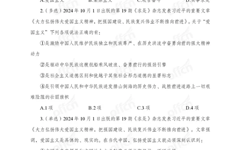 10月上押题卷_2026考公资料_（11）小黑（离职去上岸村了）_公基时政政治理论小黑合集（2024+2025）_时政2024中公小黑时政_时政刷题+母题爆破+重大会议+密卷+背诵手册+盲盒福利