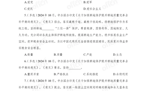 10月上押题卷_2026考公资料_（11）小黑（离职去上岸村了）_公基时政政治理论小黑合集（2024+2025）_时政2024中公小黑时政_时政刷题+母题爆破+重大会议+密卷+背诵手册+盲盒福利