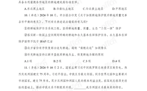 10月上押题卷_2026考公资料_（11）小黑（离职去上岸村了）_公基时政政治理论小黑合集（2024+2025）_时政2024中公小黑时政_时政刷题+母题爆破+重大会议+密卷+背诵手册+盲盒福利