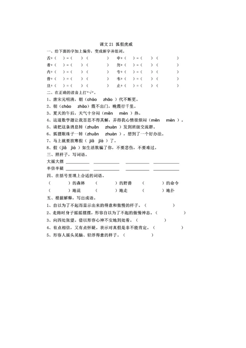 部编版二年级上册第八单元一课一练（含答案）_二年级上下册资料_小学二年级学习资料-25年更新版_2-01、小学二年级语文上册_2-1-2、练习题、作业、试题、试卷_课时练