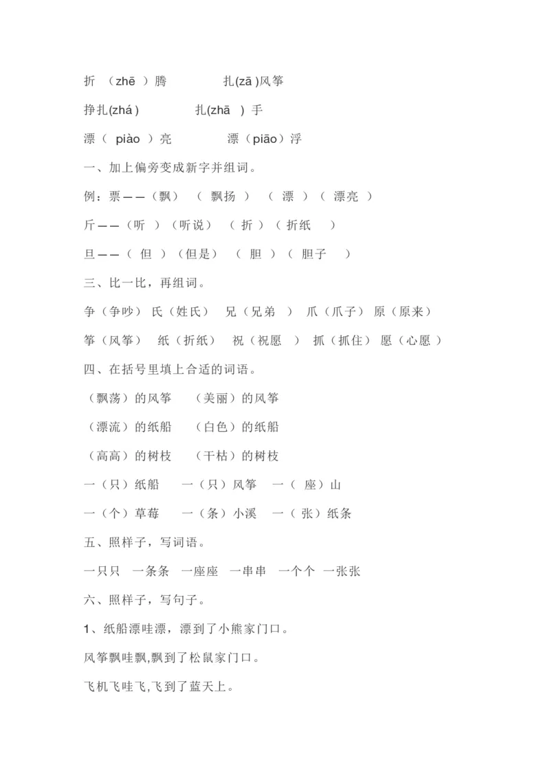 部编版二年级上册第八单元一课一练（含答案）_二年级上下册资料_小学二年级学习资料-25年更新版_2-01、小学二年级语文上册_2-1-2、练习题、作业、试题、试卷_课时练