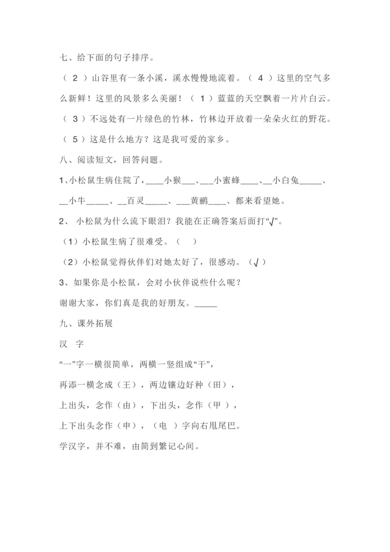 部编版二年级上册第八单元一课一练（含答案）_二年级上下册资料_小学二年级学习资料-25年更新版_2-01、小学二年级语文上册_2-1-2、练习题、作业、试题、试卷_课时练