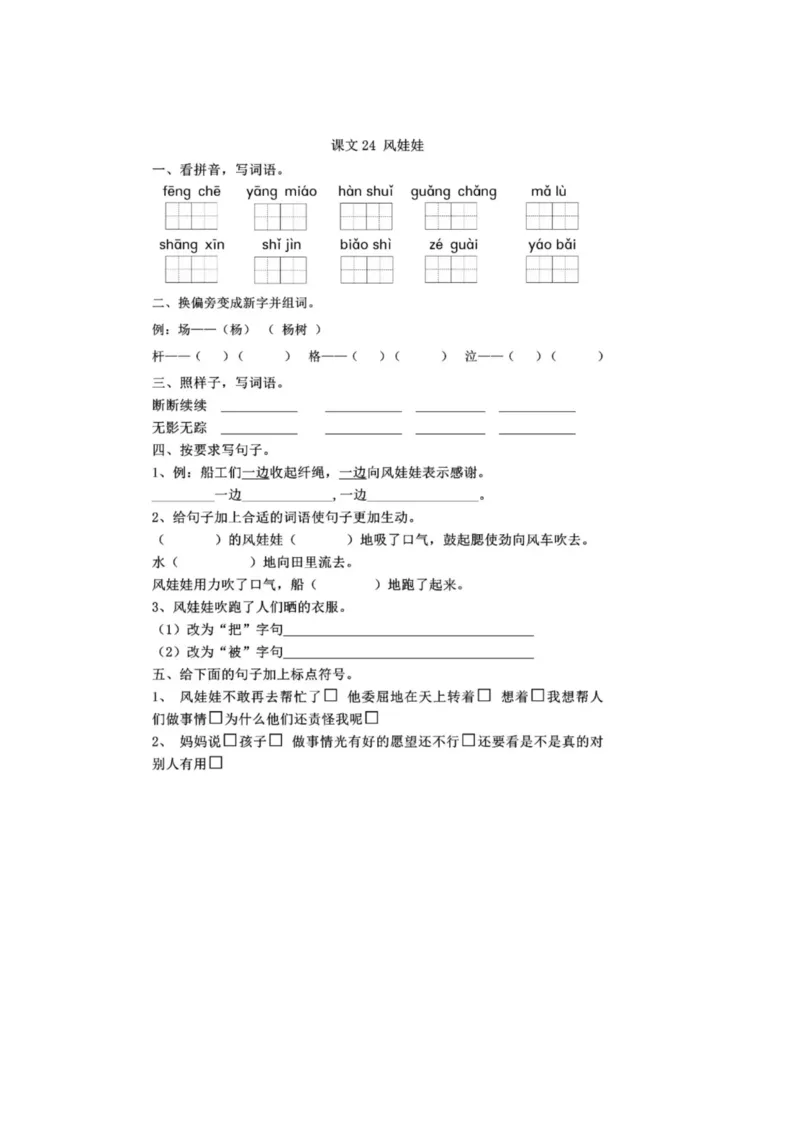 部编版二年级上册第八单元一课一练（含答案）_二年级上下册资料_小学二年级学习资料-25年更新版_2-01、小学二年级语文上册_2-1-2、练习题、作业、试题、试卷_课时练