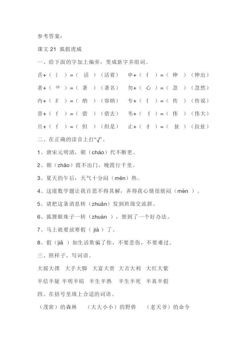 部编版二年级上册第八单元一课一练（含答案）_二年级上下册资料_小学二年级学习资料-25年更新版_2-01、小学二年级语文上册_2-1-2、练习题、作业、试题、试卷_课时练