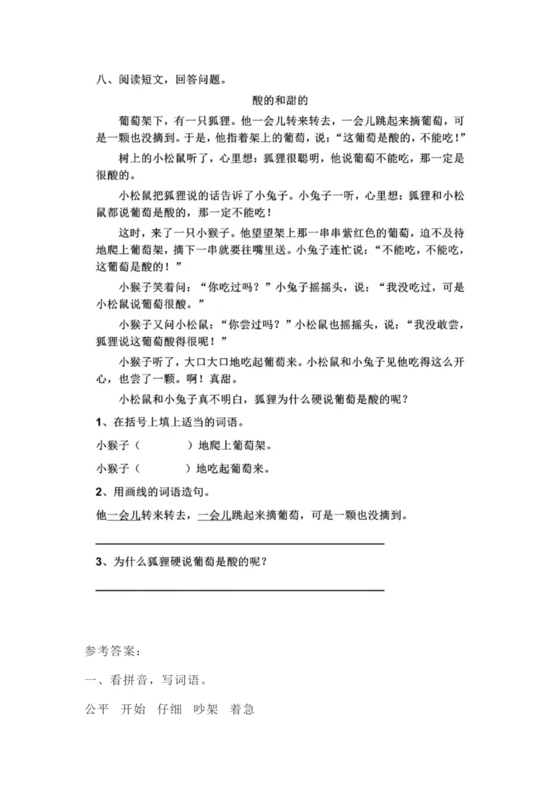 部编版二年级上册第八单元一课一练（含答案）_二年级上下册资料_小学二年级学习资料-25年更新版_2-01、小学二年级语文上册_2-1-2、练习题、作业、试题、试卷_课时练